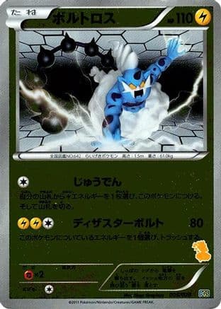Thundurus (006/020) (Japanese) - Battle Gift Set Thundurus vs Tornadus Holofoil
