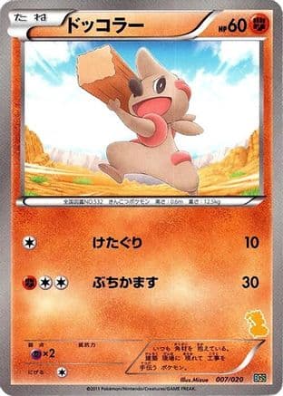 Timburr (007/020) (Japanese) - Battle Gift Set Thundurus vs Tornadus