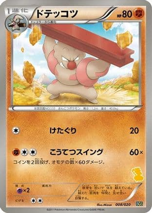 Gurdurr (Japanese) [008/020] - Battle Gift Set Thundurus vs Tornadus