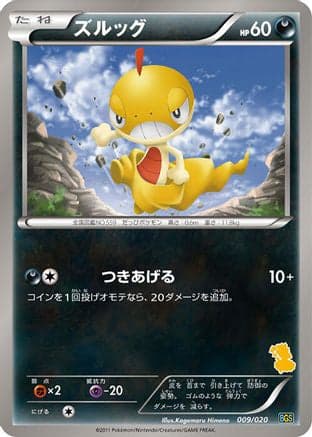 Scraggy (009/020) (Japanese) - Battle Gift Set Thundurus vs Tornadus