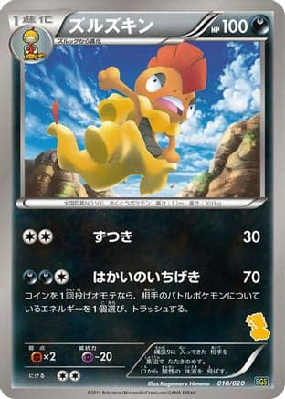 Scrafty (010/020) (Japanese) - Battle Gift Set Thundurus vs Tornadus