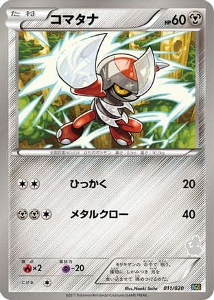 Pawniard (011/020) (Japanese) - Battle Gift Set Thundurus vs Tornadus