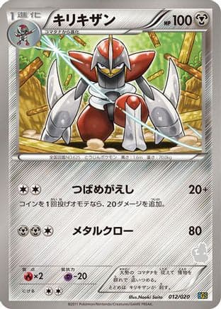 Bisharp (012/020) (Japanese) - Battle Gift Set Thundurus vs Tornadus