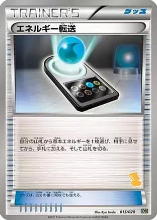 Energy Search (015/020) (Japanese) - Battle Gift Set Thundurus vs Tornadus