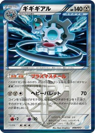 Klinklang (Team Plasma) (008/017) (Japanese) - Team Plasmas Powered Half Deck