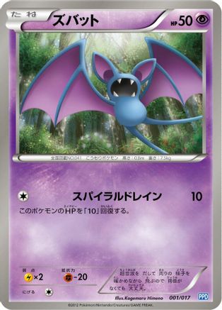 Zubat (001/017) (Japanese) - Team Plasmas Powered Half Deck
