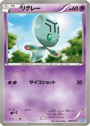 Elgyem (005/017) (Japanese) - Team Plasmas Powered Half Deck