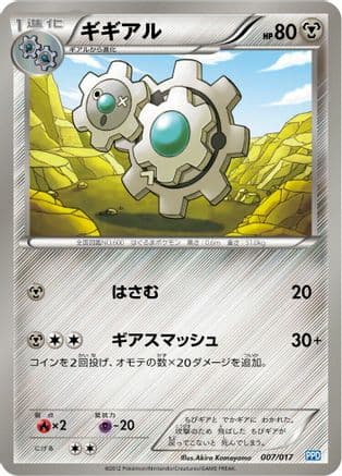 Klang (007/017) (Japanese) - Team Plasmas Powered Half Deck