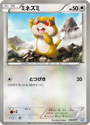 Patrat (010/017) (Japanese) - Team Plasmas Powered Half Deck