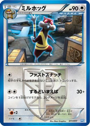 Watchog (Team Plasma) (011/017) (Japanese) - Team Plasmas Powered Half Deck