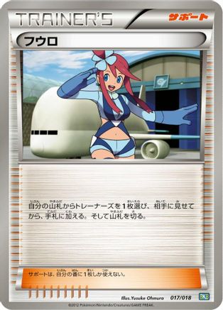 Skyla (017/018) (Japanese) - BKB Black KyuremEX Battle Strength Deck
