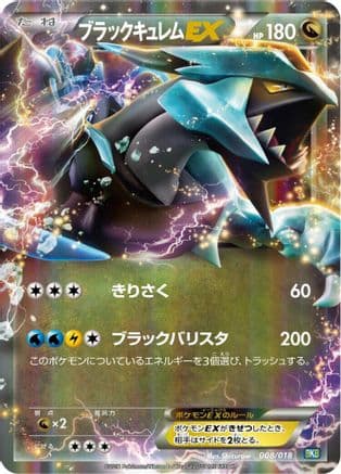 Black Kyurem EX (008/018) (Japanese) - BKB Black KyuremEX Battle Strength Deck Holofoil