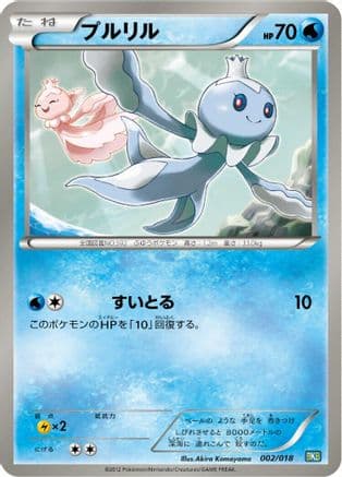 Frillish (002/018) (Japanese) - BKB Black KyuremEX Battle Strength Deck