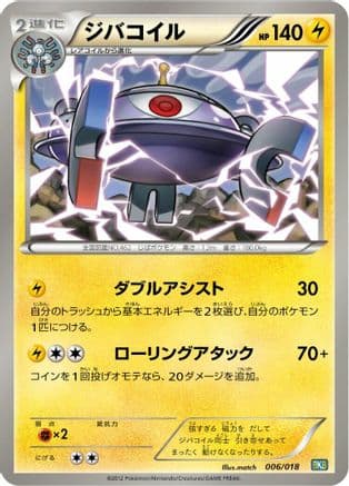 Magnezone (006/018) (Japanese) - BKB Black KyuremEX Battle Strength Deck