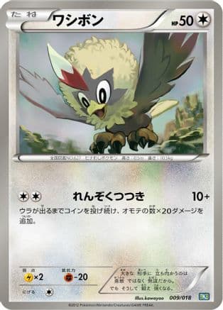 Rufflet (009/018) (Japanese) - BKB Black KyuremEX Battle Strength Deck
