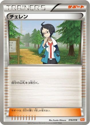 Cheren (016/018) (Japanese) - BKW White KyuremEX Battle Strength Deck