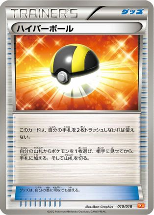 Ultra Ball (010/018) (Japanese) - BKW White KyuremEX Battle Strength Deck