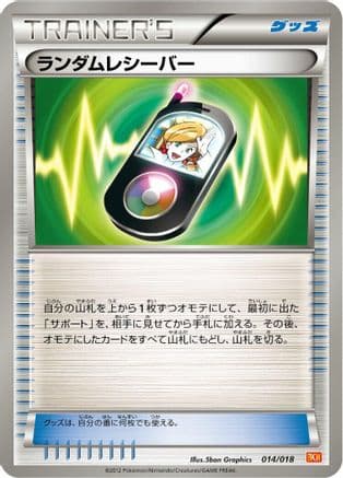 Random Receiver (014/018) (Japanese) - BKW White KyuremEX Battle Strength Deck