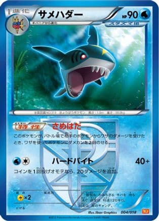 Sharpedo (Team Plasma) (004/018) (Japanese) - BKW White KyuremEX Battle Strength Deck