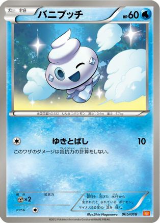 Vanillite (005/018) (Japanese) - BKW White KyuremEX Battle Strength Deck
