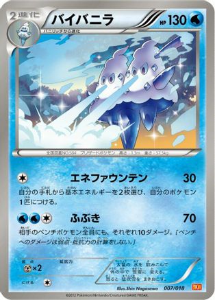Vanilluxe (007/018) (Japanese) - BKW White KyuremEX Battle Strength Deck