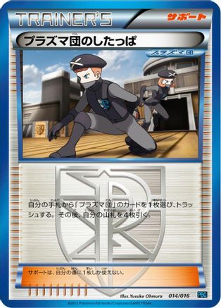 Team Plasma Grunt (014/016) (Japanese) - Team Plasma Battle Gift Set