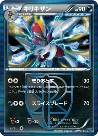 Bisharp (Team Plasma) (007/016) (Japanese) - Team Plasma Battle Gift Set Holofoil