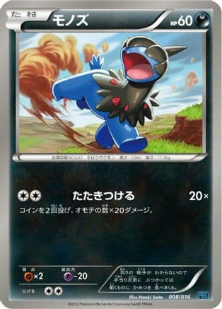 Deino (008/016) (Japanese) - Team Plasma Battle Gift Set