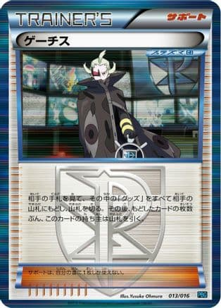 Ghetsis (013/016) (Japanese) - Team Plasma Battle Gift Set Holofoil