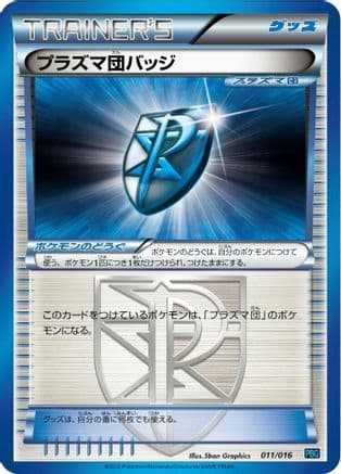 Team Plasma Badge (011/016) (Japanese) - Team Plasma Battle Gift Set