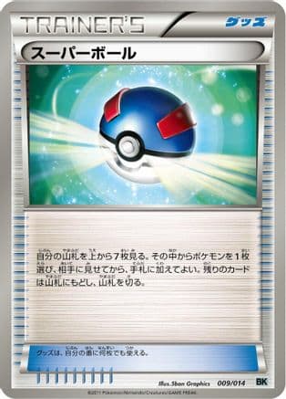 Great Ball (009/014) (Japanese) - BK Cobalion Battle Strength Deck