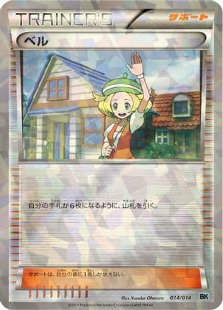 Bianca (014/014) (Japanese) - BK Cobalion Battle Strength Deck Holofoil