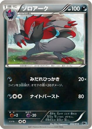 Zoroark (002/014) (Japanese) - BK Cobalion Battle Strength Deck