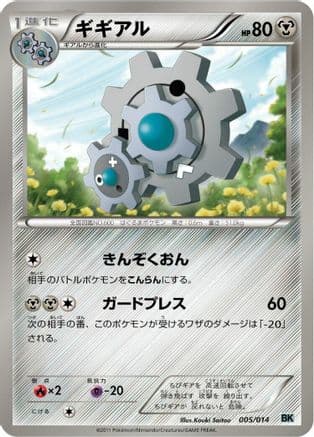 Klang (005/014) (Japanese) - BK Cobalion Battle Strength Deck