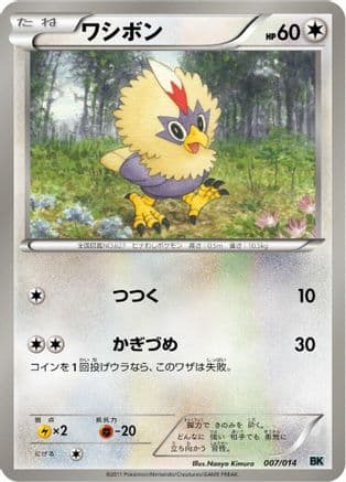 Rufflet (007/014) (Japanese) - BK Cobalion Battle Strength Deck