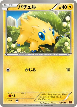 Joltik (001/014) (Japanese) - BK Terrakion Battle Strength Deck