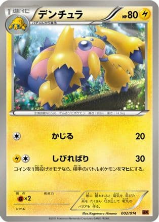 Galvantula (002/014) (Japanese) - BK Terrakion Battle Strength Deck