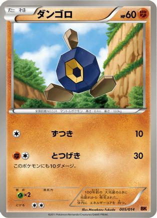 Roggenrola (005/014) (Japanese) - BK Terrakion Battle Strength Deck