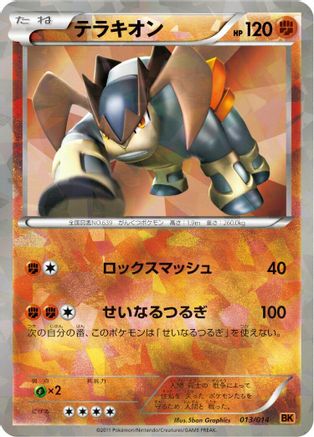 Terrakion (013/014) (Japanese) - BK Terrakion Battle Strength Deck Holofoil