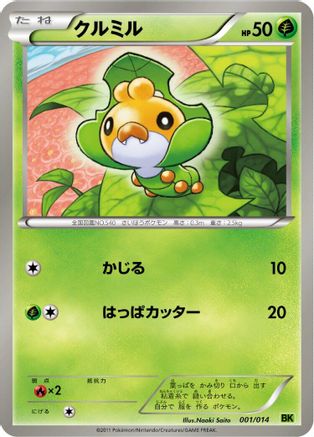 Sewaddle (001/014) (Japanese) - BK Virizion Battle Strength Deck