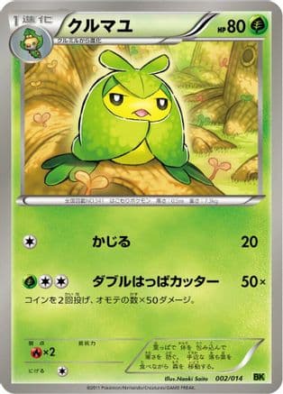 Swadloon (002/014) (Japanese) - BK Virizion Battle Strength Deck