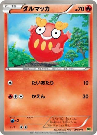 Darumaka (004/014) (Japanese) - BK Virizion Battle Strength Deck