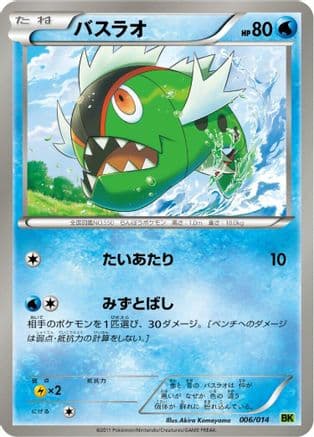 Basculin (006/014) (Japanese) - BK Virizion Battle Strength Deck