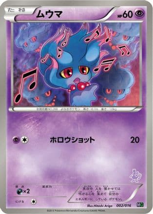 Misdreavus (002/016) (Japanese) - Mewtwo vs Genesect Deck Kit Mewtwo