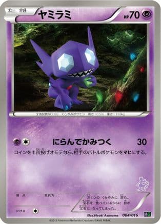 Sableye (004/016) (Japanese) - Mewtwo vs Genesect Deck Kit Mewtwo