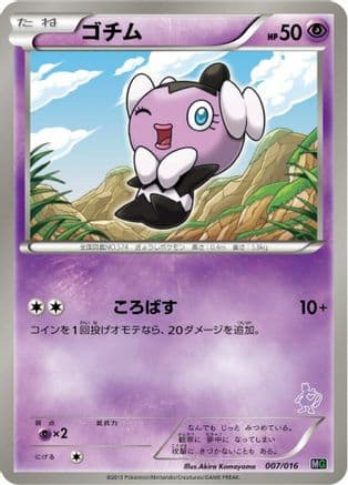 Gothita (007/016) (Japanese) - Mewtwo vs Genesect Deck Kit Mewtwo