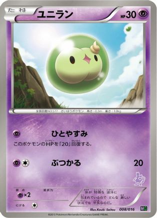 Solosis (008/016) (Japanese) - Mewtwo vs Genesect Deck Kit Mewtwo