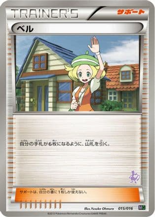 Bianca (015/016) (Japanese) - Mewtwo vs Genesect Deck Kit Mewtwo