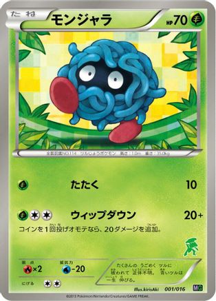 Tangela (001/016) (Japanese) - Mewtwo vs Genesect Deck Kit Genesect