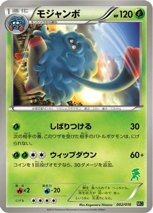 Tangrowth (002/016) (Japanese) - Mewtwo vs Genesect Deck Kit Genesect